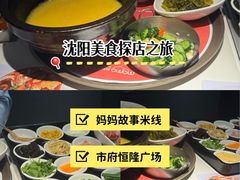 -妈妈故事米线(市府恒隆店)