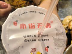 -小街天府(西工小街店)