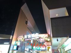 -万宝财富商业广场