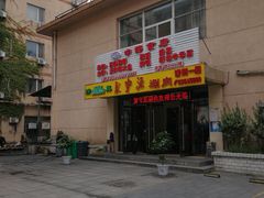-牛街·马辈儿涮肉(牛街二店)