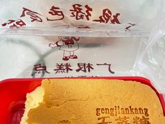 -广根糕点(中山西路店)