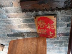 -村上春树