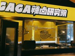 -嘎嘎鸭脑壳(蜀汉路店)
