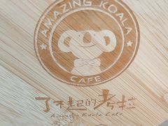-了不起的考拉咖啡店(高新店)