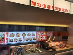 -牛邸·烧肉饭(来福士店)