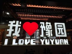 -绿波廊(豫园店)