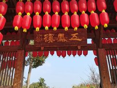 -五凤溪古镇