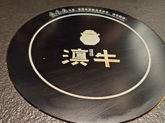 -滇牛云南火锅(桂林路店)