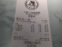 -三玛璐酒楼(汉口路店)