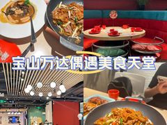 -避风塘(宝山万达店)