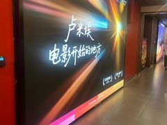 -卢米埃影城(长楹天街IMAX激光店)