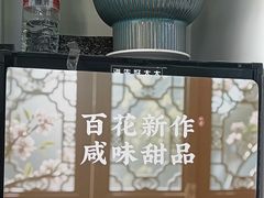 -百花传统甜品店(原址店)