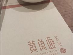 -荣家黄鱼面(前滩太古里店)