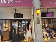 -林四喜·闽南传家菜(鼓浪屿店)