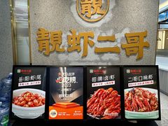 -靓虾二哥长沙地标小龙虾(五一广场店)