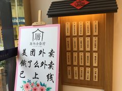 -厝内小眷村(惠山万达店)