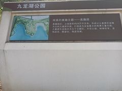 -九龙湖公园
