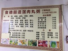 菜单-粥君好殿·道滘肉丸粥(文华路店)