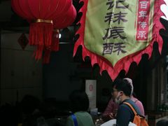 -张记袜底酥(锦溪店)