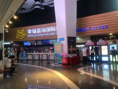 -幸福蓝海国际影城(宜昌水悦城店)