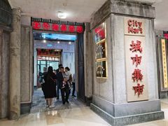 -CITY MART城市集市·里弄(北外滩来福士广场店)