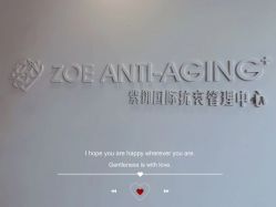 -紫御国际抗衰ZOE ANTI AGING