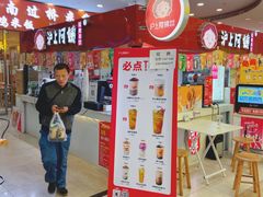 -沪上阿姨·精选茶饮(十一经路店)