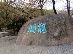 -崂山仰口游览区