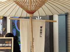 -李山山茶事(景枫店)