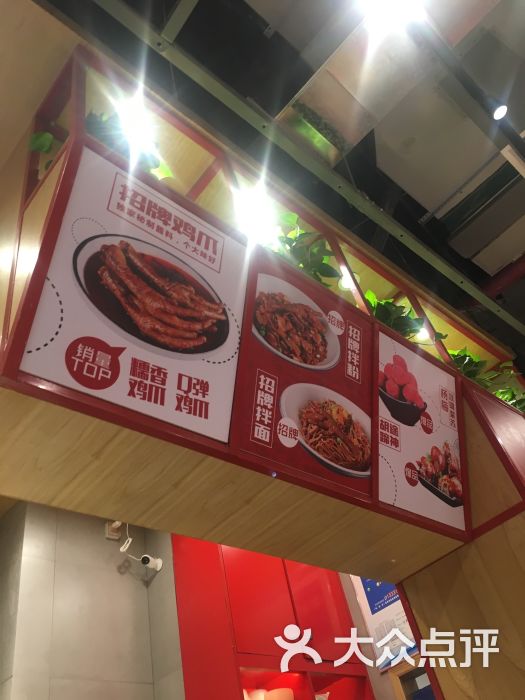 胡途爪(富兴店)图片 第28张