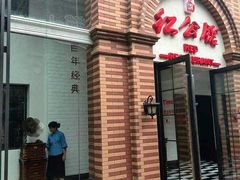 门面-民国红公馆·秦淮八艳(夫子庙店)