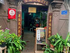 门面-老宅原住民沙茶面精品小吃(龙头路店)