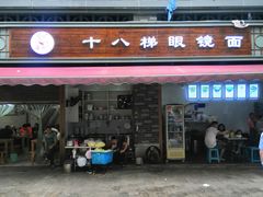 门面-蒋六十八梯眼镜面(渝中店)