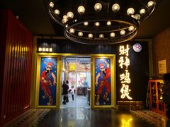 门面-财神鸡煲(华强北店)