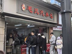 -毛氏汽水包(山海关路店)