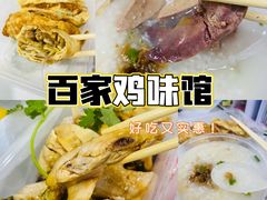 -百家鸡味馆(清泰店)