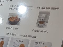 -518豆腐干(总店)