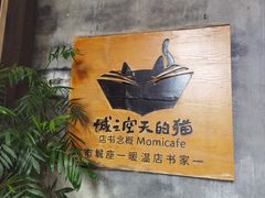 -猫的天空之城概念书店(三坊七巷店)