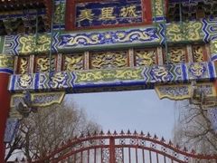 -汤阴县羑里周易博物馆