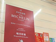 -明月虾面(厦禾路店)