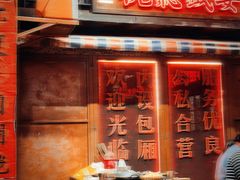 -萍姐火锅·公路夜市(南京新街口店)