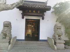 -莹珠阁·私房菜