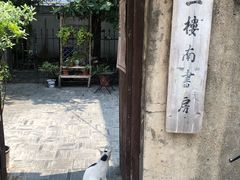 -二楼南书房
