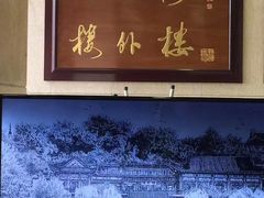 -楼外楼(西湖景区孤山路店)