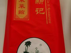 -博多新记·粤菜(复兴店)
