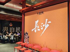 -火宫殿·湘菜小吃·商务宴请·生日聚会(市府店)