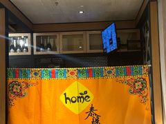 -Home Thai·泰谣(王府井apm店)