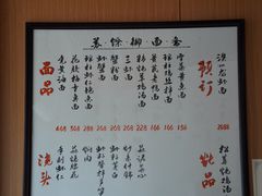 -御面斋精品面馆