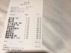 -老人和饭店(淮海中路店)
