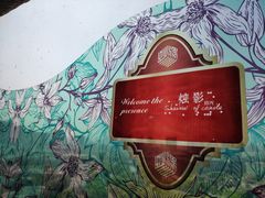 -烛影拾光观景餐厅·创意菜·摄影·小提琴(大唐不夜城店)